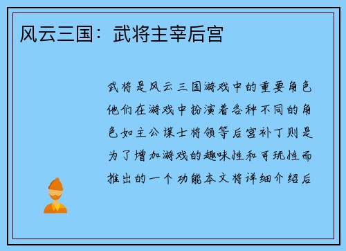 风云三国：武将主宰后宫