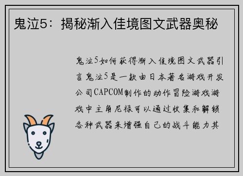 鬼泣5：揭秘渐入佳境图文武器奥秘