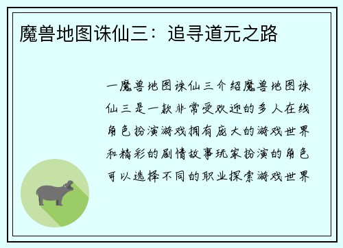 魔兽地图诛仙三：追寻道元之路