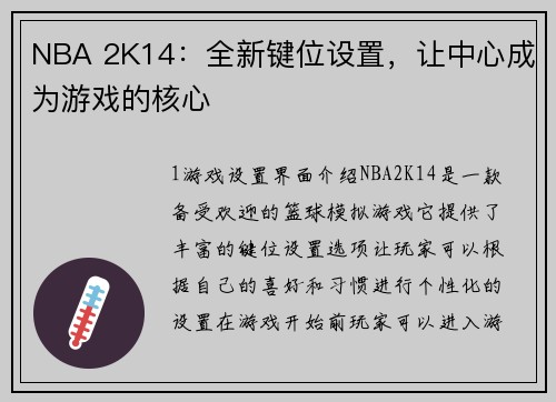 NBA 2K14：全新键位设置，让中心成为游戏的核心
