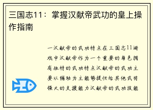 三国志11：掌握汉献帝武功的皇上操作指南