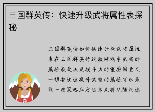 三国群英传：快速升级武将属性表探秘