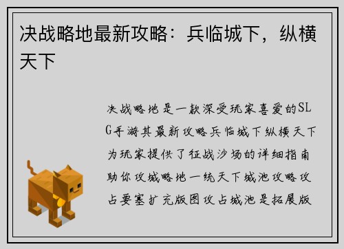 决战略地最新攻略：兵临城下，纵横天下