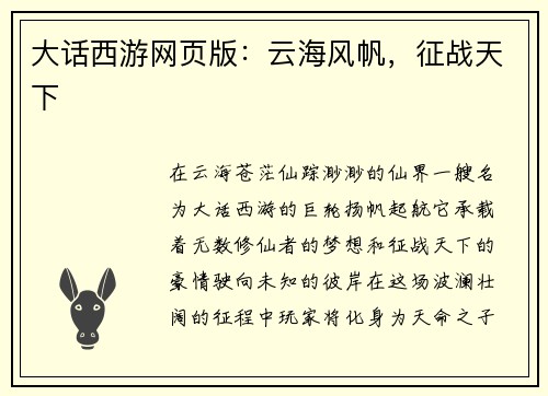 大话西游网页版：云海风帆，征战天下