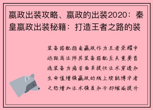 嬴政出装攻略、嬴政的出装2020：秦皇嬴政出装秘籍：打造王者之路的装备指南