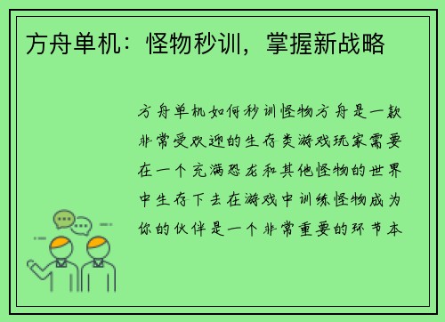 方舟单机：怪物秒训，掌握新战略
