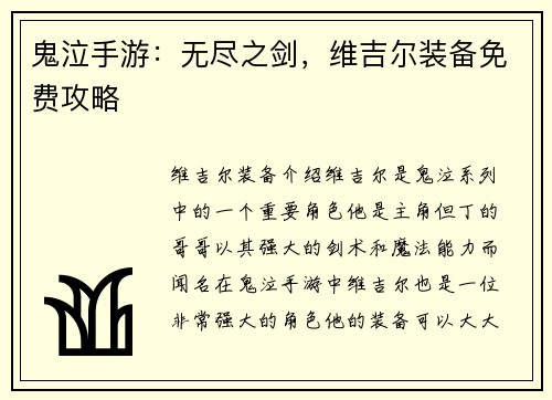 鬼泣手游：无尽之剑，维吉尔装备免费攻略