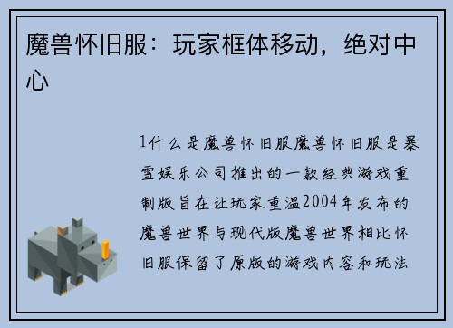 魔兽怀旧服：玩家框体移动，绝对中心