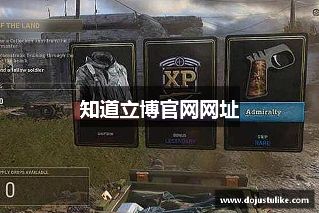 知道立博官网网址